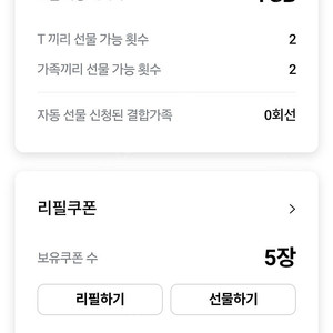 skt데이터 2기가