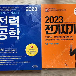 2023년 전력공학/전기자기학