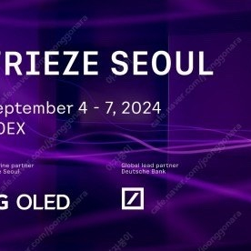 프리즈 키아프 vip티켓 전일입장(9/4-9/8)