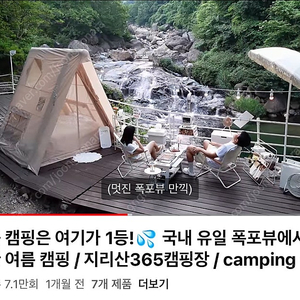 캠핑 양도(9.6.-9.8) 지리산365 폭포뷰