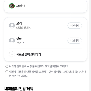 네이버페이 멤버십 3인팟 한자리남았습니다