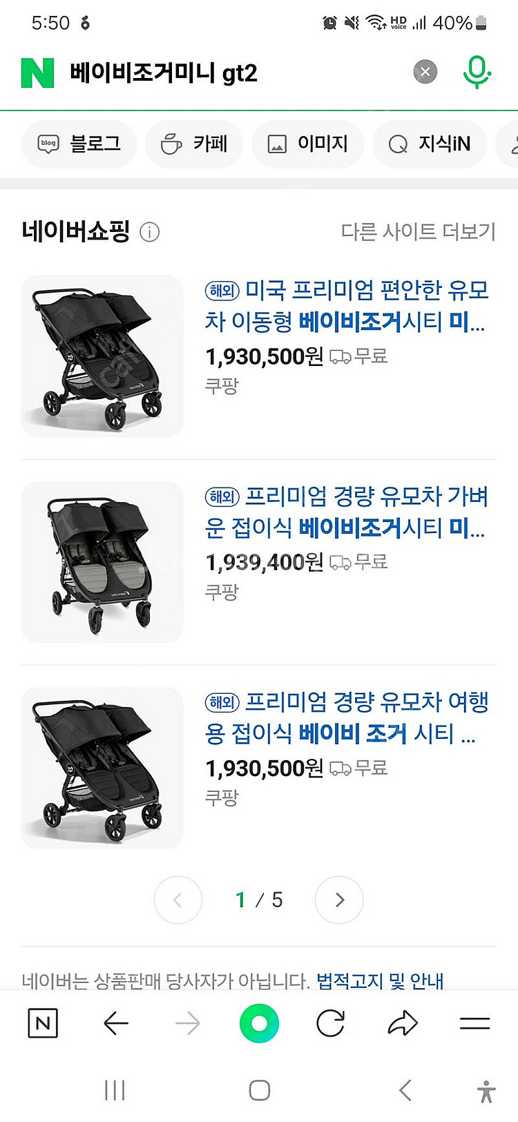 (새 상품) 베이비조거 쌍둥이 유모차 GT2--1