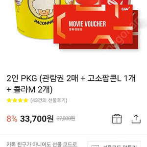 CGV 관람권2매+CGV콤보 33,700 ->26,000