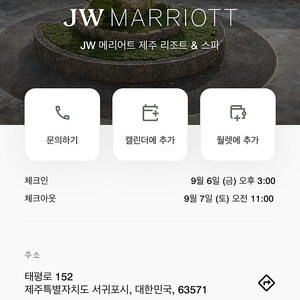 jw메리어트 제주 9/6-9/7(1박)