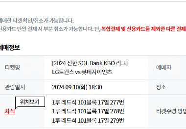 9/10(화) 엘지 롯데 1루 레드석 101블록 17열...--0