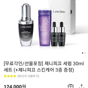 랑콤 제니피끄 세럼 30ml 선물세트