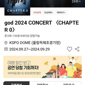 god 콘서트 9월28일 토 VIP 2연석 구합니다