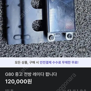 G80 전방 레이더 밥니다