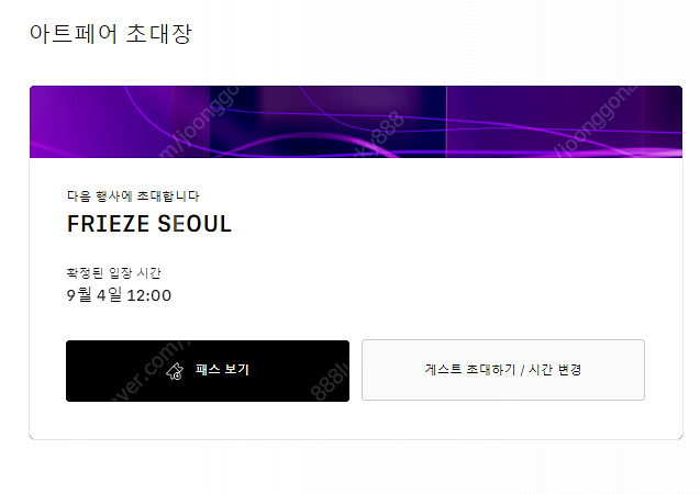 프리즈 서울 2024 (Frieze) 키아프(KIAF)...--0
