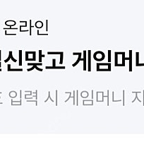 페이코 한게임 신맞고 1.5억냥 쿠폰 1500원