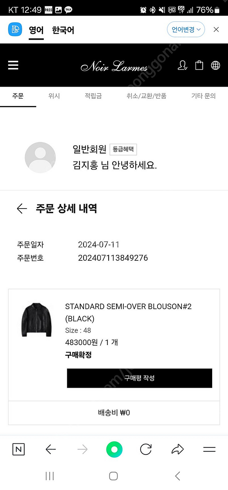 느와르라르메스 세미오버 블루종 48 팜니다--1