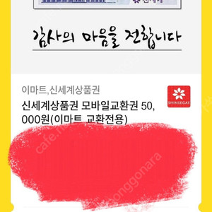 신세계 상품권5만원