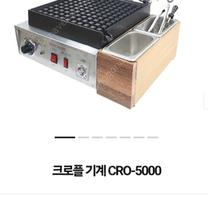 크로플기계. Cr0 - 5000