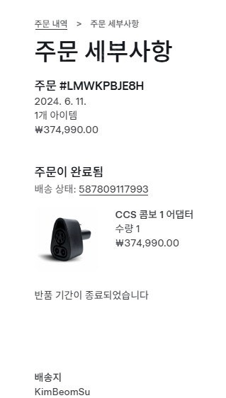 테슬라 공홈 정품 DC콤보 팝니다. ccs1--0