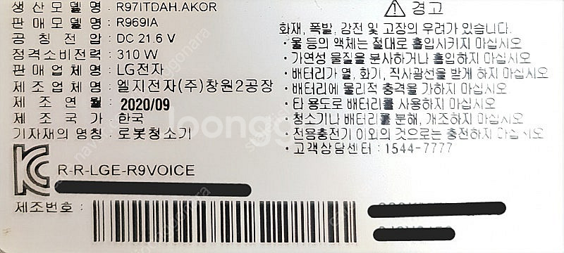 LG코드제로 R9 판매합니다.--1