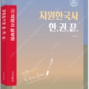 박기훈 지원 한국사 한권끝