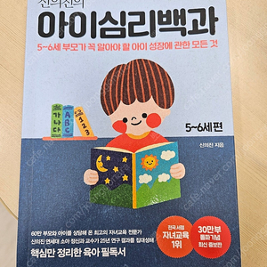 신의진 아이심리백과 5~6세