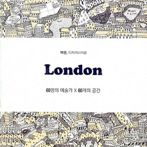 [택포] 대여점용 여행가이드북 런던 London 여행, 디자이너처럼 판매합니다.