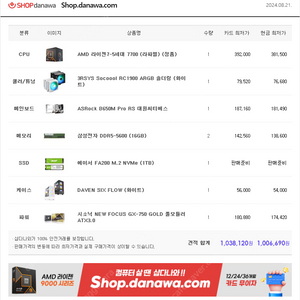 라이젠7 7700 b650m pro 램32gb ssd1tb 파워 750w RTX4060