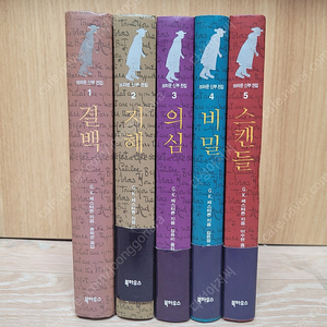 기독교서적)) 브라운 신부 전집 - 전5권 (비밀.스캔들 외 /G. K. 체스터턴,강유미 옮김/양장본/북하우스/2010년1월25일/ 실사진/배송비포함