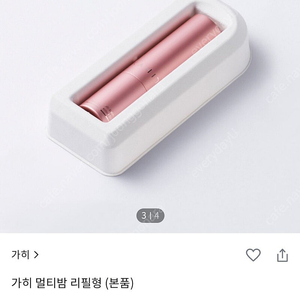 가히 멀티밤 리필형 본품 (새상품)