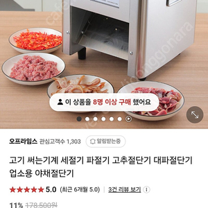 고기 ,고추 써는기계팝니다