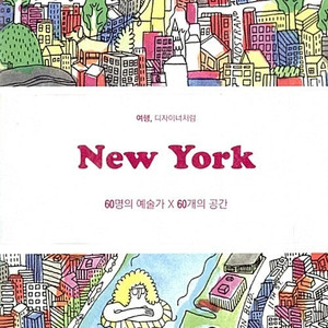 [택포] 대여점용 뉴욕 New York 여행, 디자이너처럼 판매합니다.