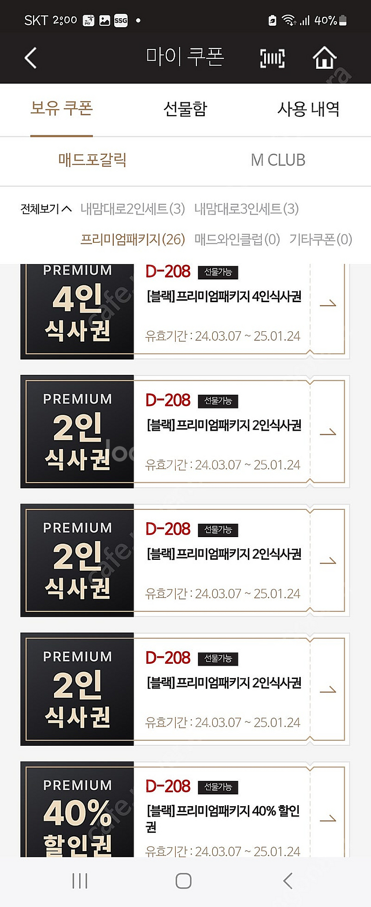 매드포갈릭 40%할인권 판매.--0