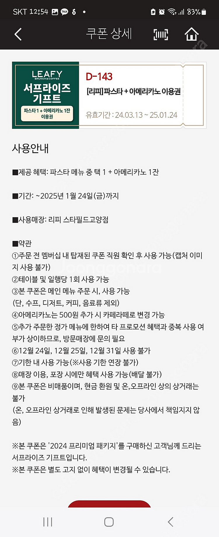 리피 파스타1+아메리카노1 식사권 판매--0