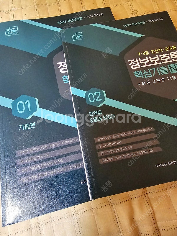 정보보호론 핵심기출 N제 새상품 팝니다.--0