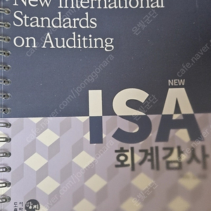 ISA 회계감사 2024 노준화