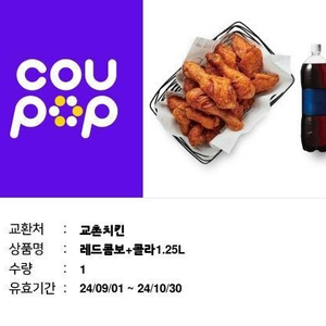 교촌치킨 레드콤보콜라세트 비비큐황올콜라세트 팔아요