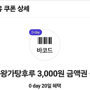 탕후루 0day 3000원쿠폰 팝니다(900원)