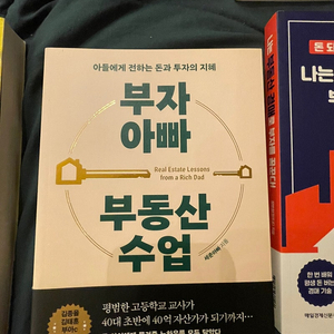 부자아빠 부동산 수업