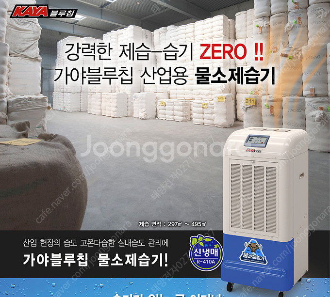 [판매]태양전자/웰템 아이센 산업용제습기 업소용제습기 ...--1