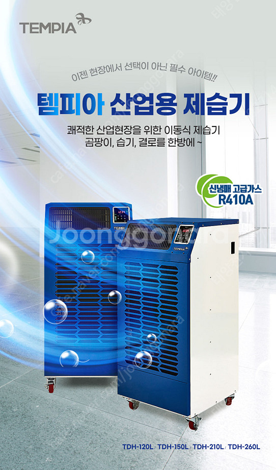 [판매]태양전자/웰템 아이센 산업용제습기 업소용제습기 ...--4