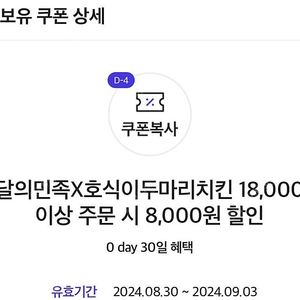 0데이 호식이 두마리 치킨 할인쿠폰 1600(오늘까지)