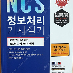 2020 NCS 정보처리기사 실기