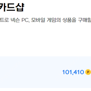 넥슨 캐시 10만원 89000에 팝니다