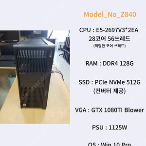 [011] 28코어 56쓰레드 128G램 GTX1080ti 블로워 워크스테이션 HP Z840