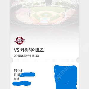 9/6일 기아 키움전 1루 k8 111블록 통로 2연석