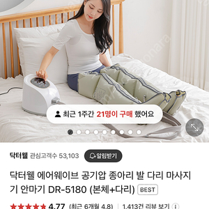 닥터웰 다리마사지기 공기압 안마기