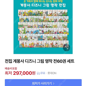 판매완료 계몽사 디즈니 그림명작 전60권(최신판)