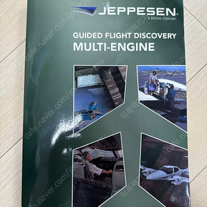 젭슨 멀티엔진 Jeppesen 새책 항공도서