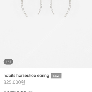 해비츠 habits horseshoe earing