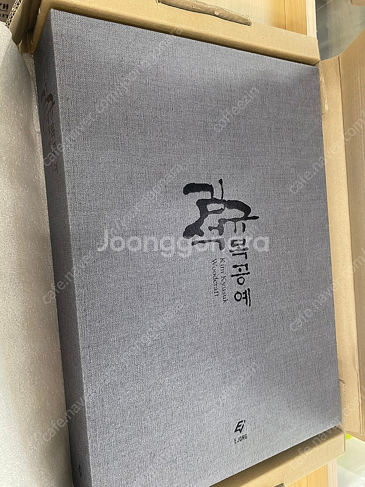 이종 출판사 김규석 목공예 새책--0