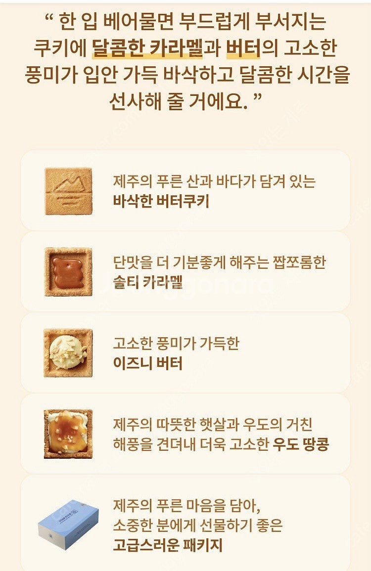 제주 마음샌드 쿠키 땅콩맛1+한라봉맛1=총2박스(택배비...--4