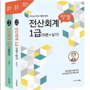 [구매글] 박쌤 전산회계 1급 구함