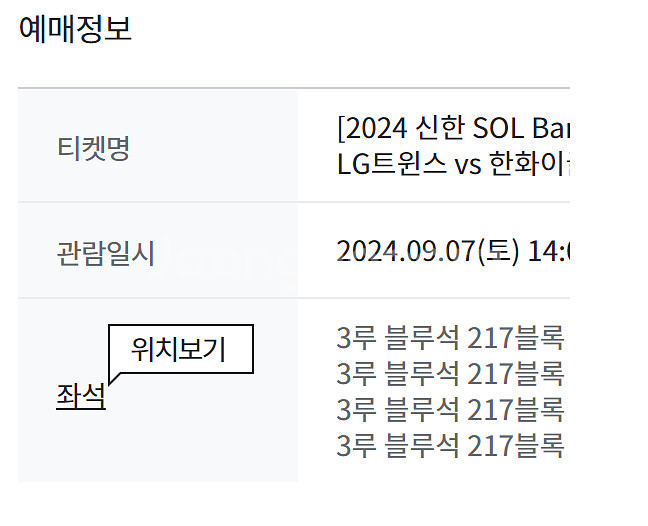9/7 LG 한화 잠실 3루 블루석 217블록 통로 4...--0