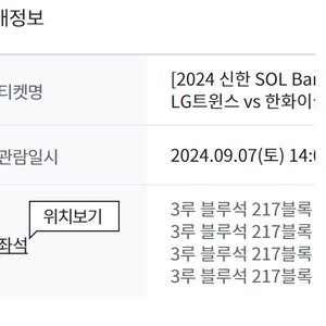 9/7 LG 한화 잠실 3루 블루석 217블록 통로 4연석 1루쪽 블루석 교환 원합니다. (3장으로도 교환 가능)